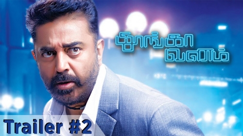 thoongaavanam official trailer 2