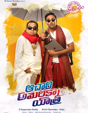 Achari America Yatra Telugu Movie