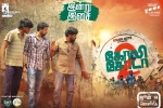 Chemban Vinod Jose, Chemban Vinod Jose, goli soda 2 tamil movie, Achu rajamani