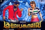 review, Gulaebaghavali movie, gulaebaghavali tamil movie, Hansika motwani