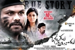 release date, Okkadu Migiladu Telugu, okkadu migiladu telugu movie, Latest trailer