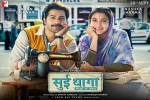 review, 2018 Hindi movies, sui dhaaga hindi movie, Maneesh sharma