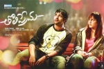 Tholiprema Show Time, Tholiprema Telugu Movie Show Timings in California, tholi prema telugu movie show timings, Sapna pabbi