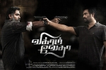Vikram Vedha posters, story, vikram vedha tamil movie, Vikram vedha Vikram Vedha posters, story, vikram vedha tamil movie, Vikram vedha
