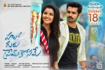 release date, Hello Guru Prema Kosame Telugu, hello guru prema kosame telugu movie, Pranitha subhash