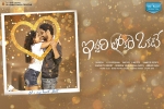 Iddari Lokam Okate Tollywood movie, Raj Tarun, iddari lokam okate telugu movie, Raj tarun