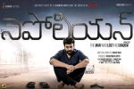 trailers songs, story, napoleon telugu movie, Komali