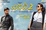 VIP 2 cast and crew, VIP 2 Telugu, vip 2 telugu movie, Rajnikanth